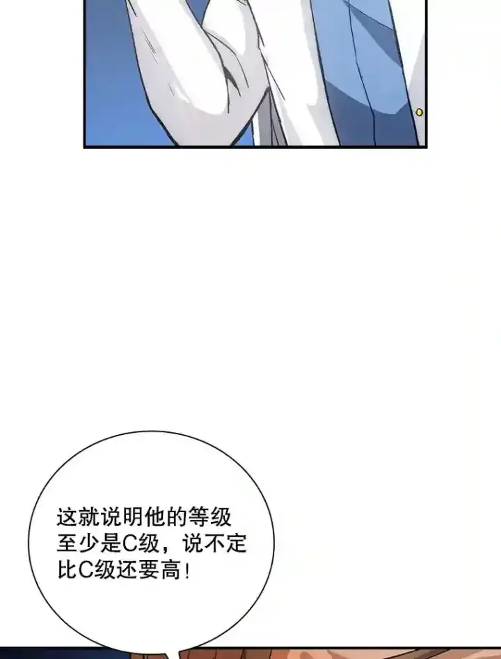 《SSS级隐藏大佬》8.青龙公会图80