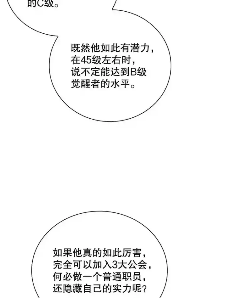 《SSS级隐藏大佬》8.青龙公会图83