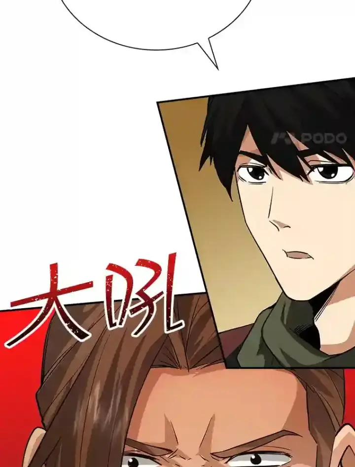《SSS级隐藏大佬》8.青龙公会图84