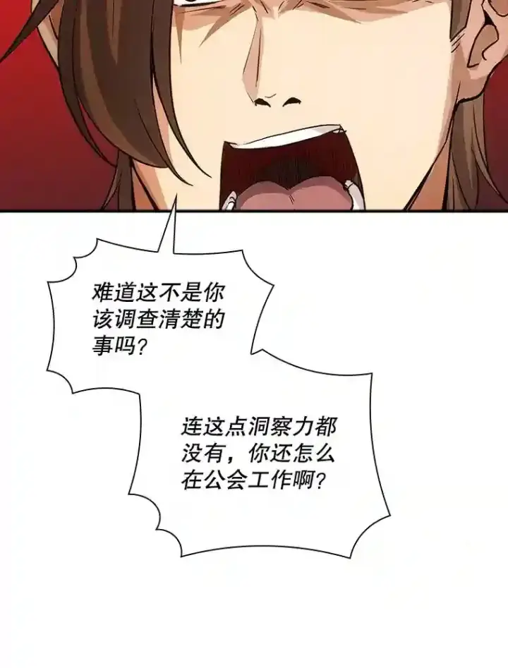 《SSS级隐藏大佬》8.青龙公会图85