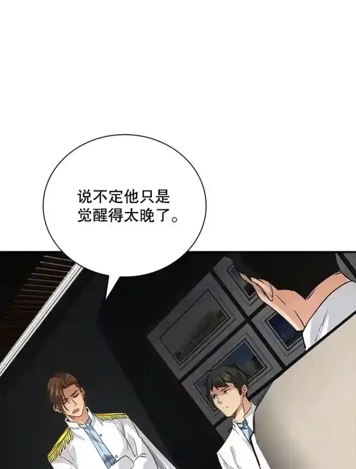 《SSS级隐藏大佬》8.青龙公会图86