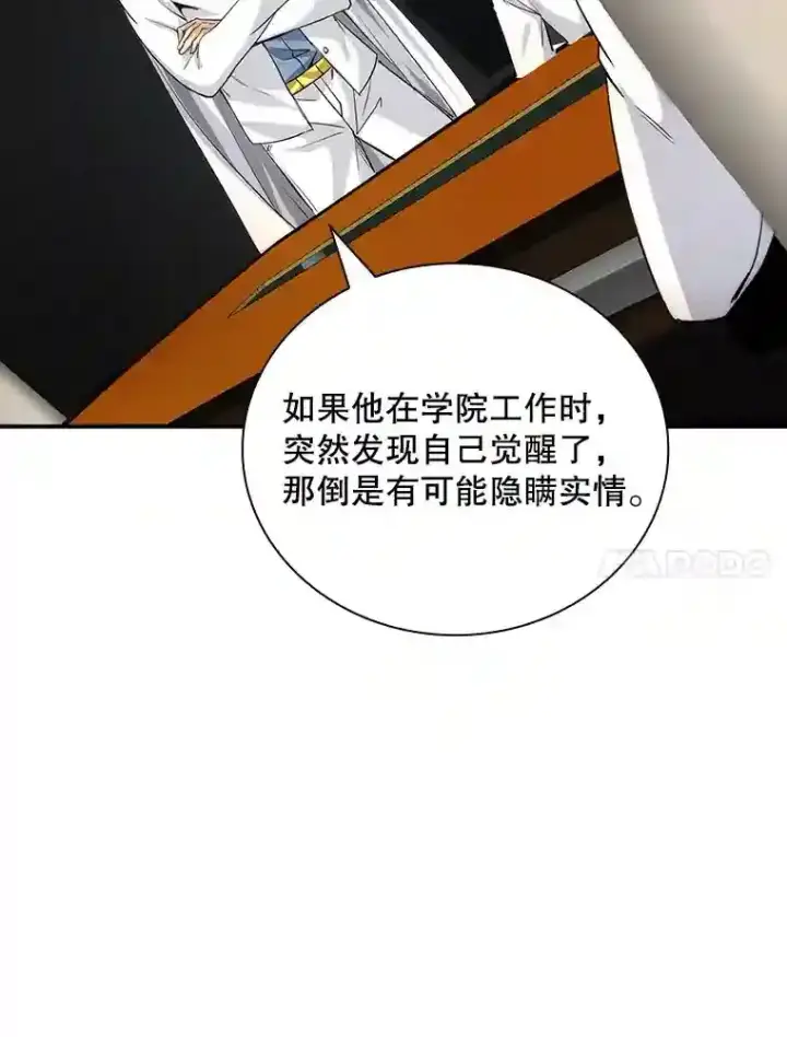 《SSS级隐藏大佬》8.青龙公会图87