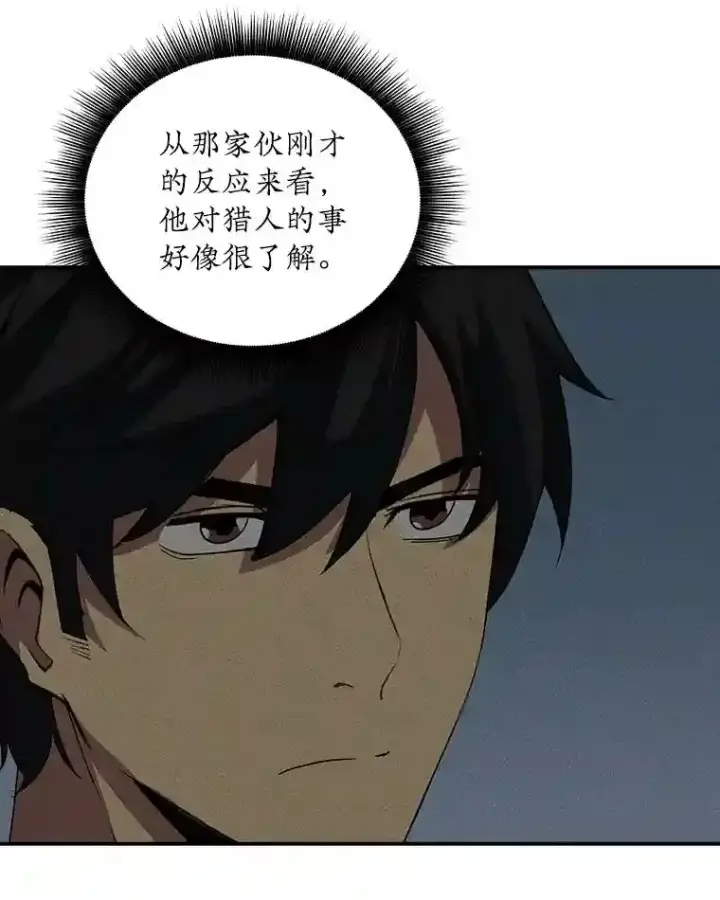 《SSS级隐藏大佬》8.青龙公会图88