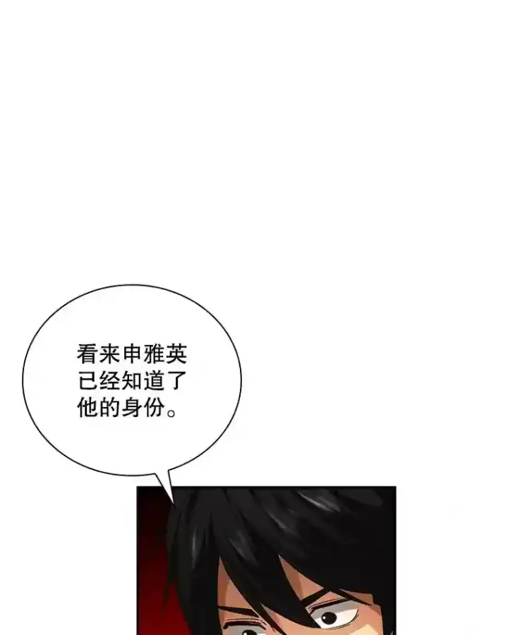 《SSS级隐藏大佬》8.青龙公会图89