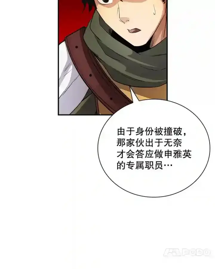 《SSS级隐藏大佬》8.青龙公会图90