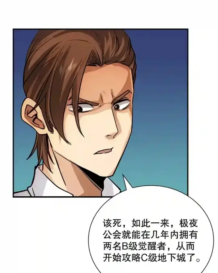 《SSS级隐藏大佬》8.青龙公会图91