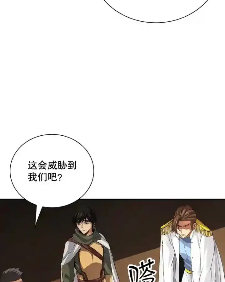 《SSS级隐藏大佬》8.青龙公会图92