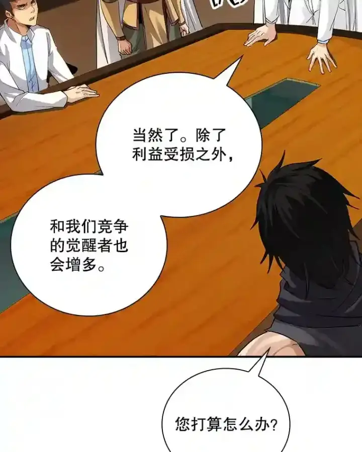 《SSS级隐藏大佬》8.青龙公会图93