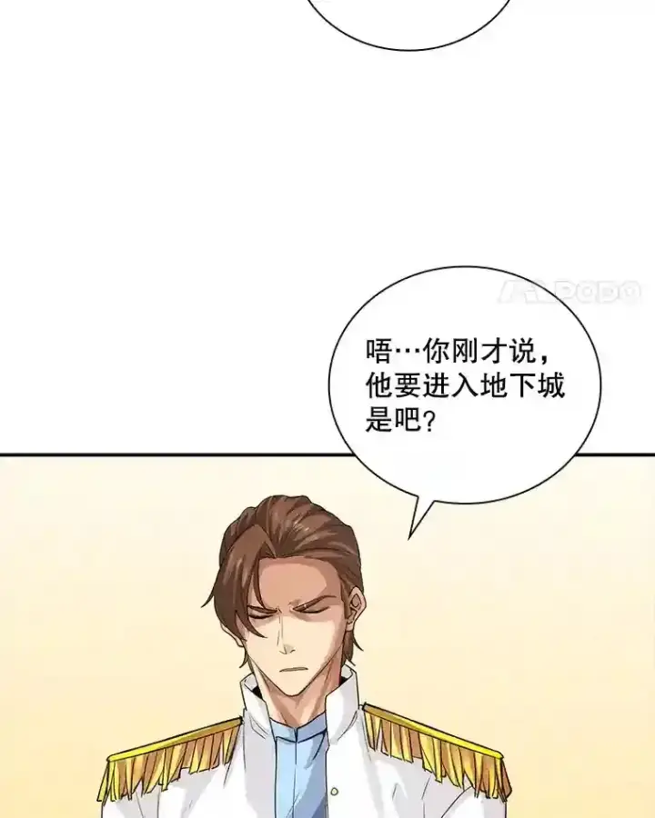 《SSS级隐藏大佬》8.青龙公会图94