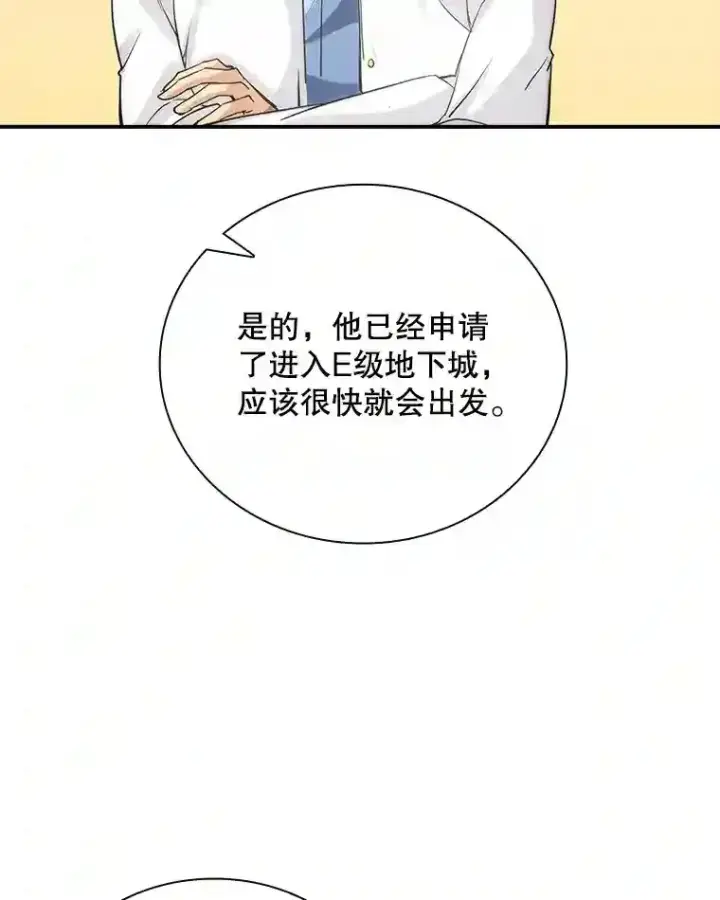 《SSS级隐藏大佬》8.青龙公会图95