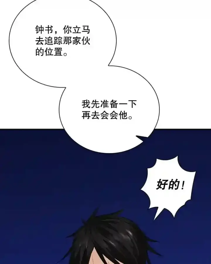 《SSS级隐藏大佬》8.青龙公会图96