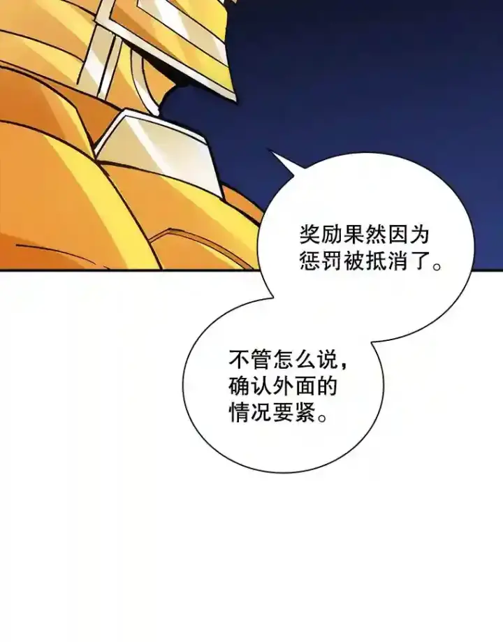《SSS级隐藏大佬》9.陷阱图119
