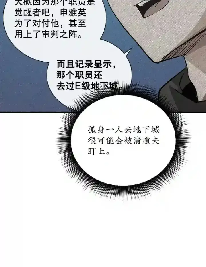 《SSS级隐藏大佬》9.陷阱图17