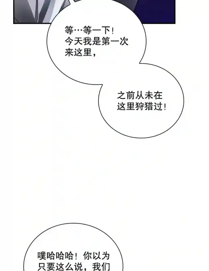 《SSS级隐藏大佬》9.陷阱图19