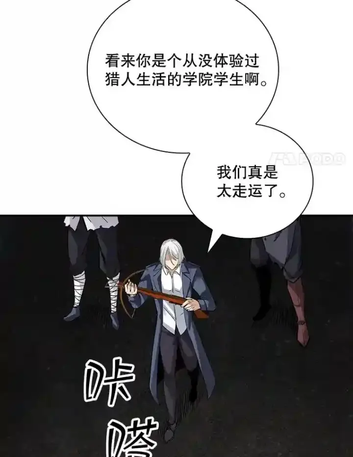 《SSS级隐藏大佬》9.陷阱图21