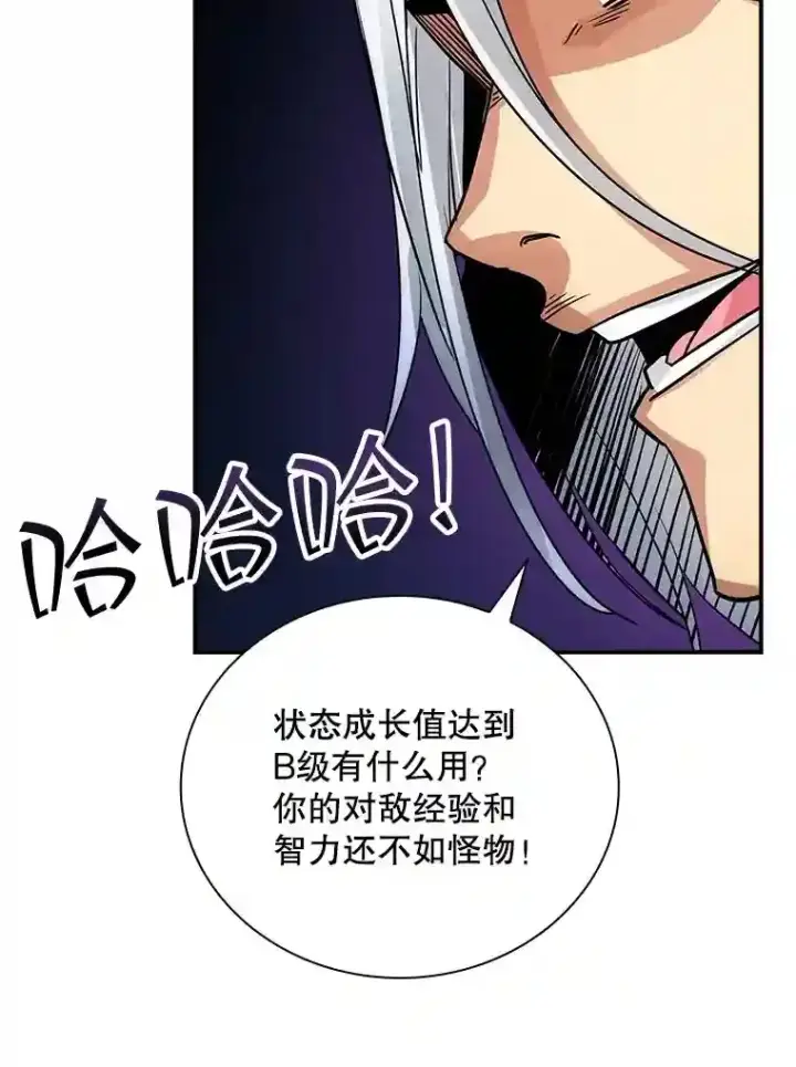 《SSS级隐藏大佬》9.陷阱图49