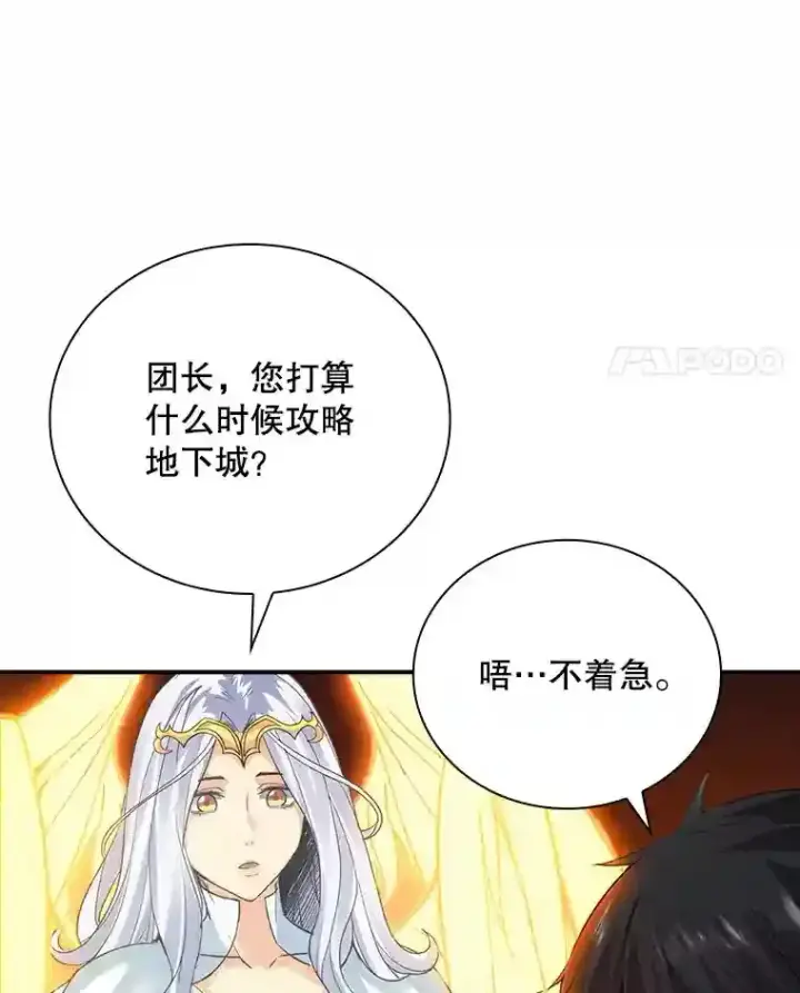 《SSS级隐藏大佬》9.陷阱图61