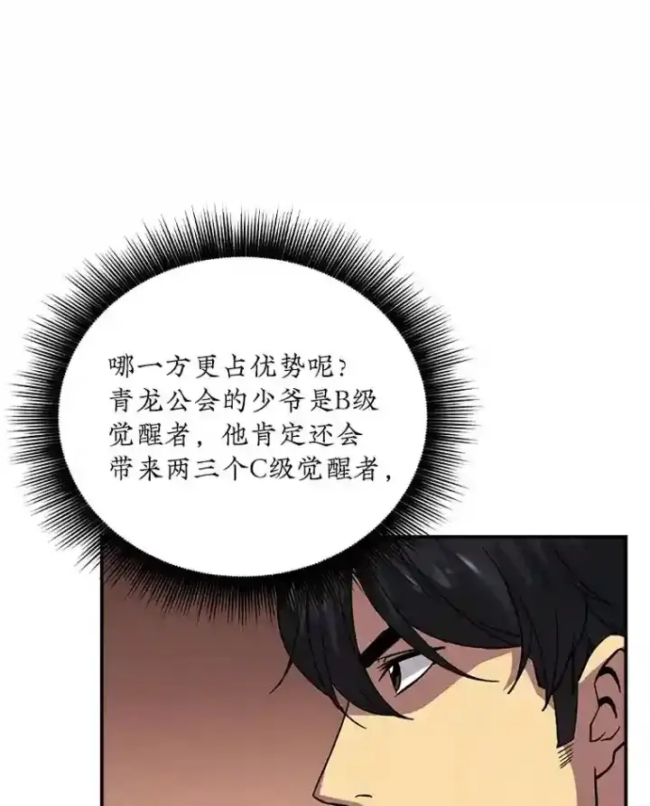 《SSS级隐藏大佬》9.陷阱图63