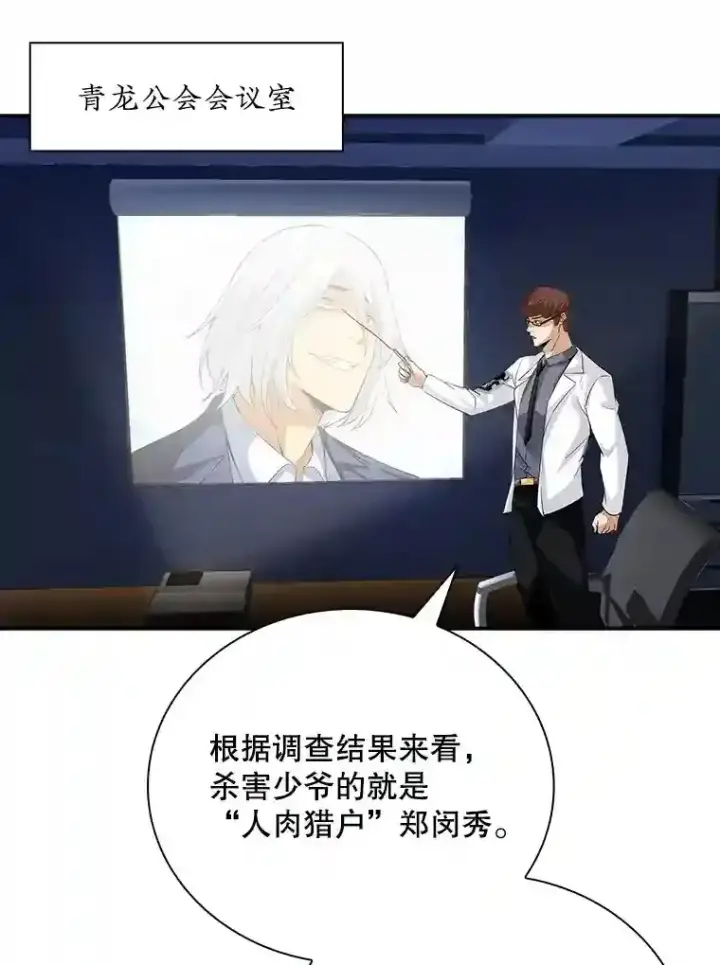 《SSS级隐藏大佬》10.摆脱嫌疑图107