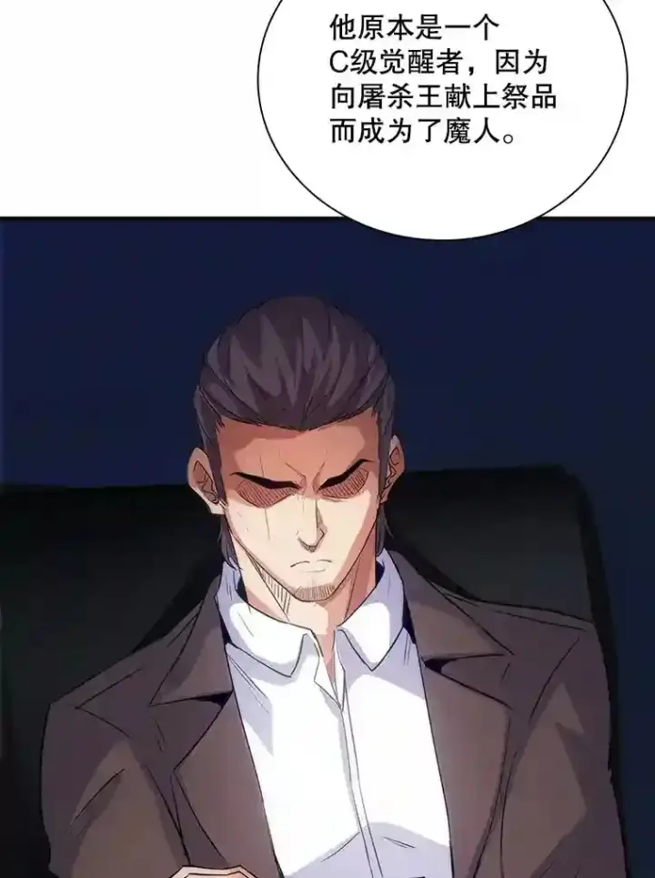 《SSS级隐藏大佬》10.摆脱嫌疑图108