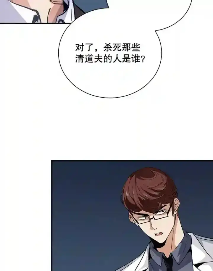 《SSS级隐藏大佬》10.摆脱嫌疑图114
