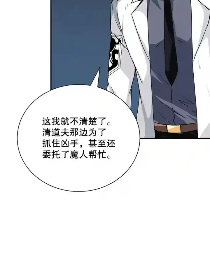 《SSS级隐藏大佬》10.摆脱嫌疑图115