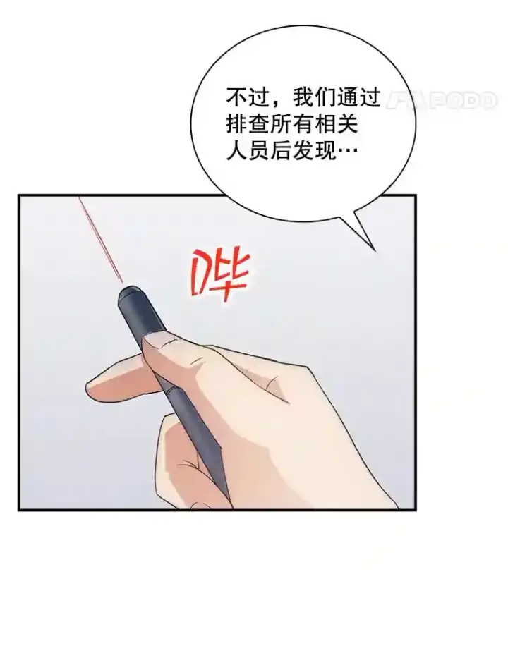 《SSS级隐藏大佬》10.摆脱嫌疑图116