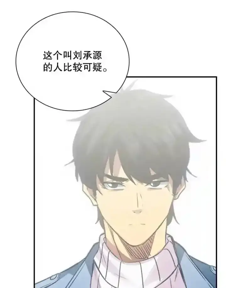 《SSS级隐藏大佬》10.摆脱嫌疑图117