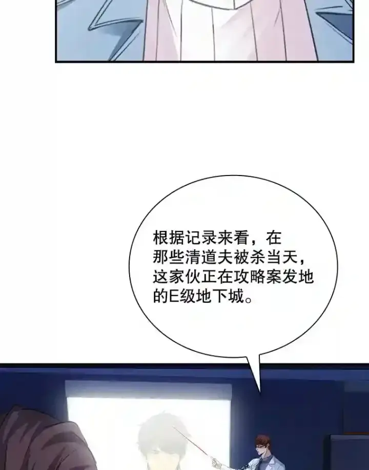《SSS级隐藏大佬》10.摆脱嫌疑图118
