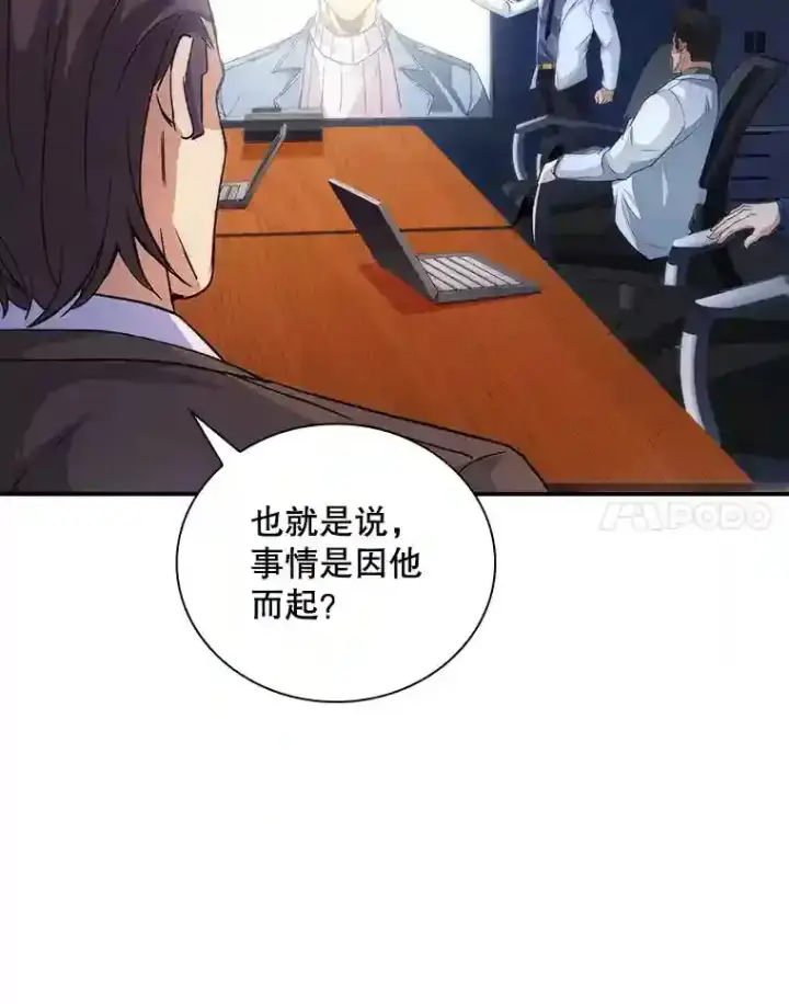 《SSS级隐藏大佬》10.摆脱嫌疑图119