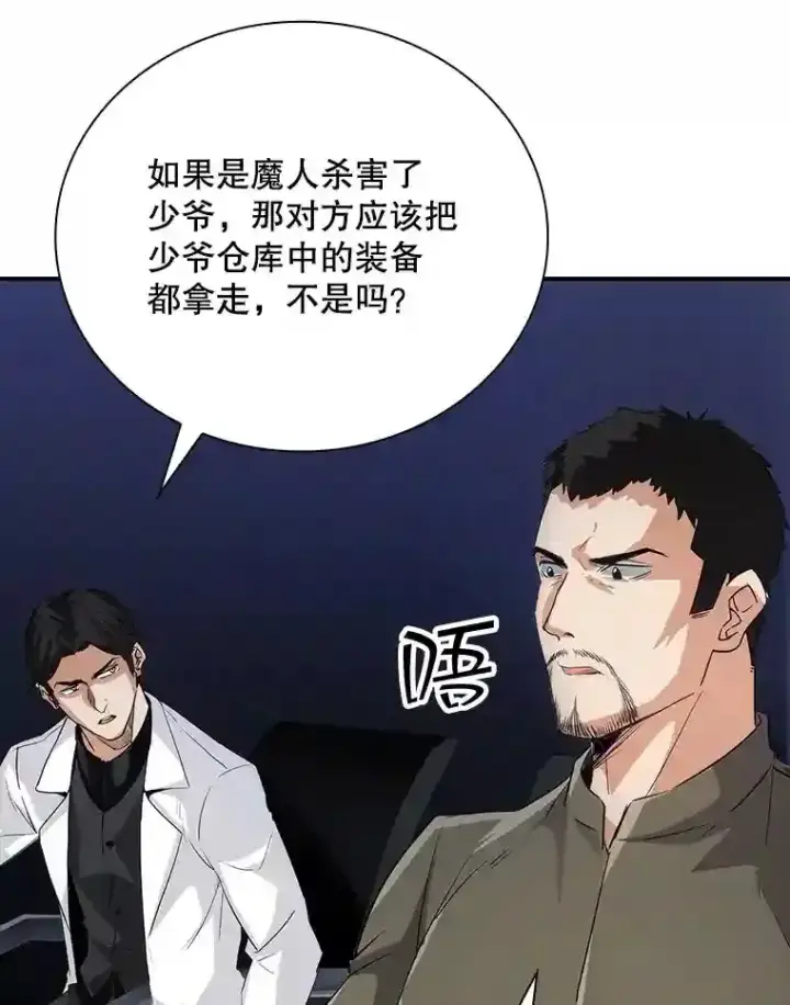 《SSS级隐藏大佬》10.摆脱嫌疑图120