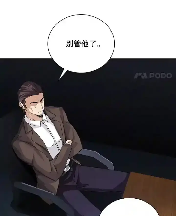 《SSS级隐藏大佬》10.摆脱嫌疑图126