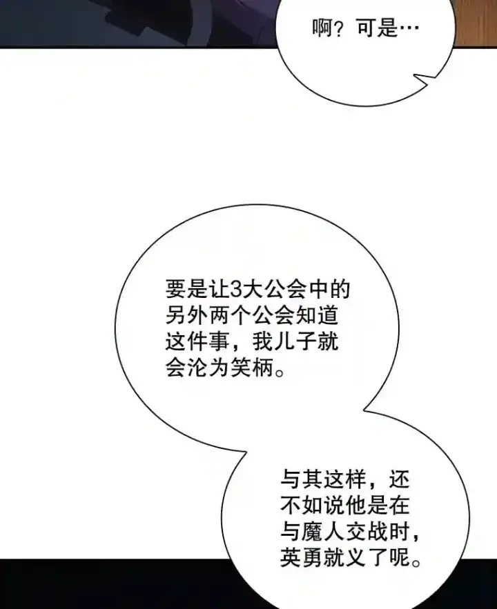 《SSS级隐藏大佬》10.摆脱嫌疑图127