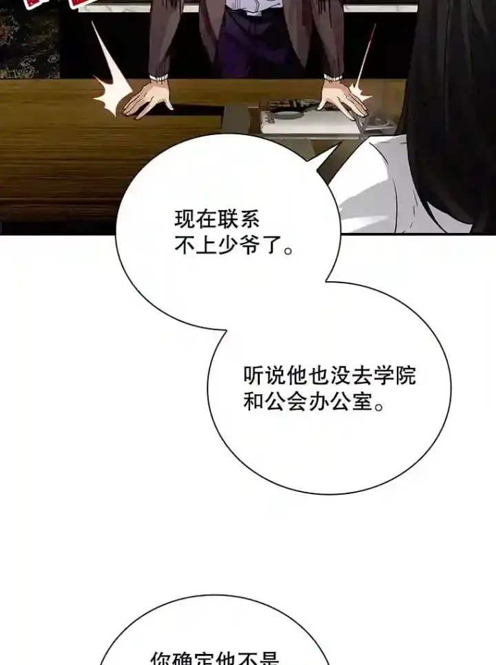 《SSS级隐藏大佬》10.摆脱嫌疑图2