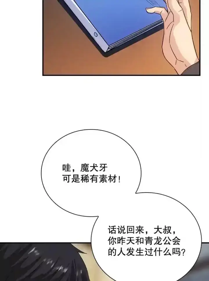 《SSS级隐藏大佬》10.摆脱嫌疑图22