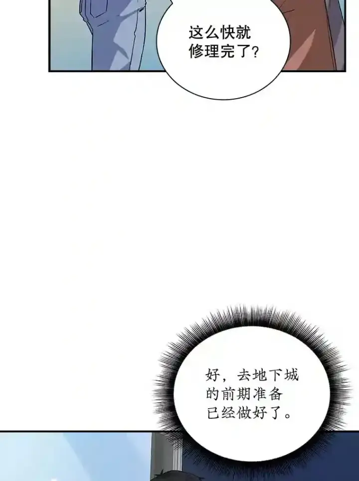 《SSS级隐藏大佬》10.摆脱嫌疑图41