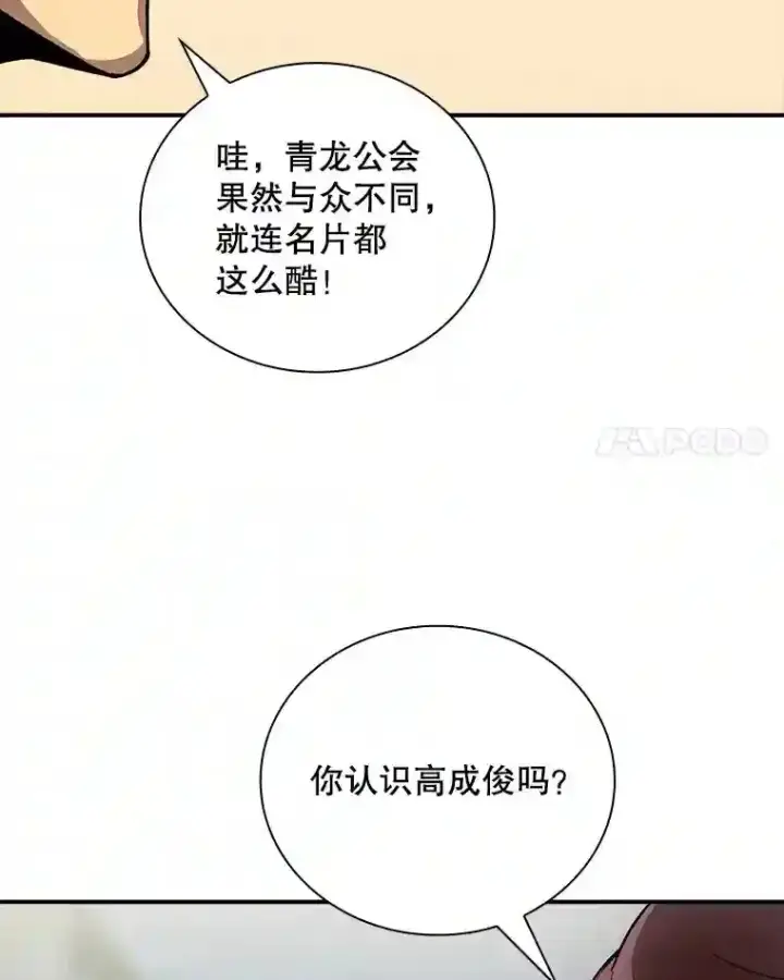 《SSS级隐藏大佬》10.摆脱嫌疑图50