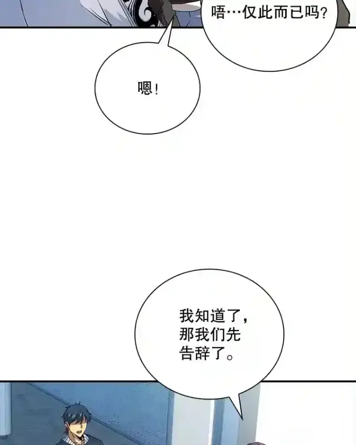 《SSS级隐藏大佬》10.摆脱嫌疑图55