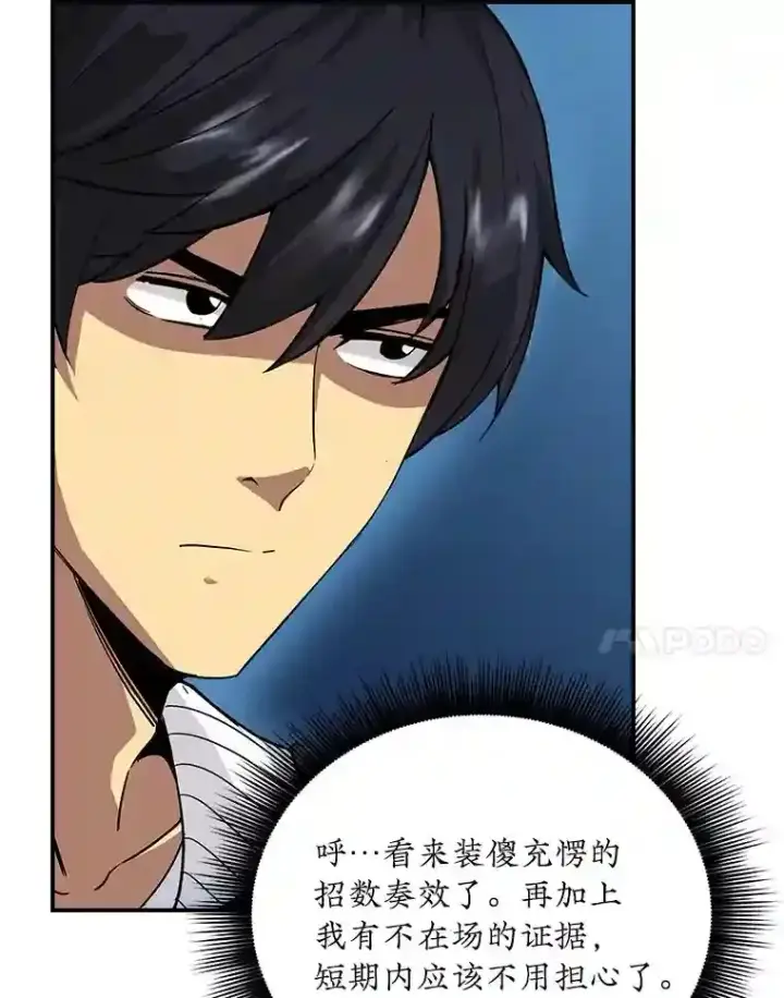 《SSS级隐藏大佬》10.摆脱嫌疑图60