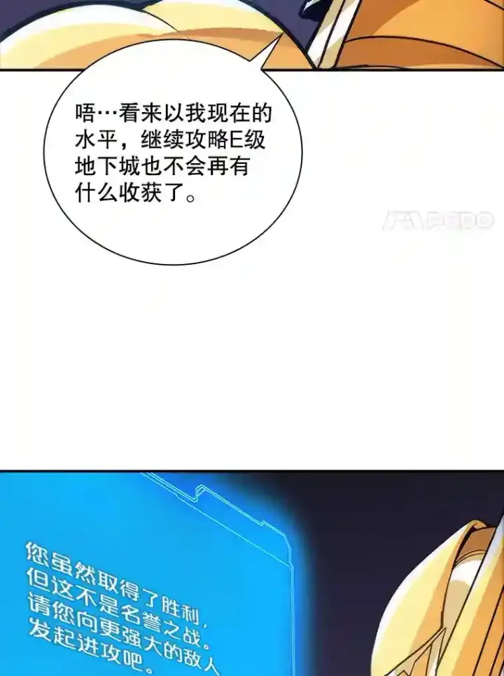 《SSS级隐藏大佬》10.摆脱嫌疑图83