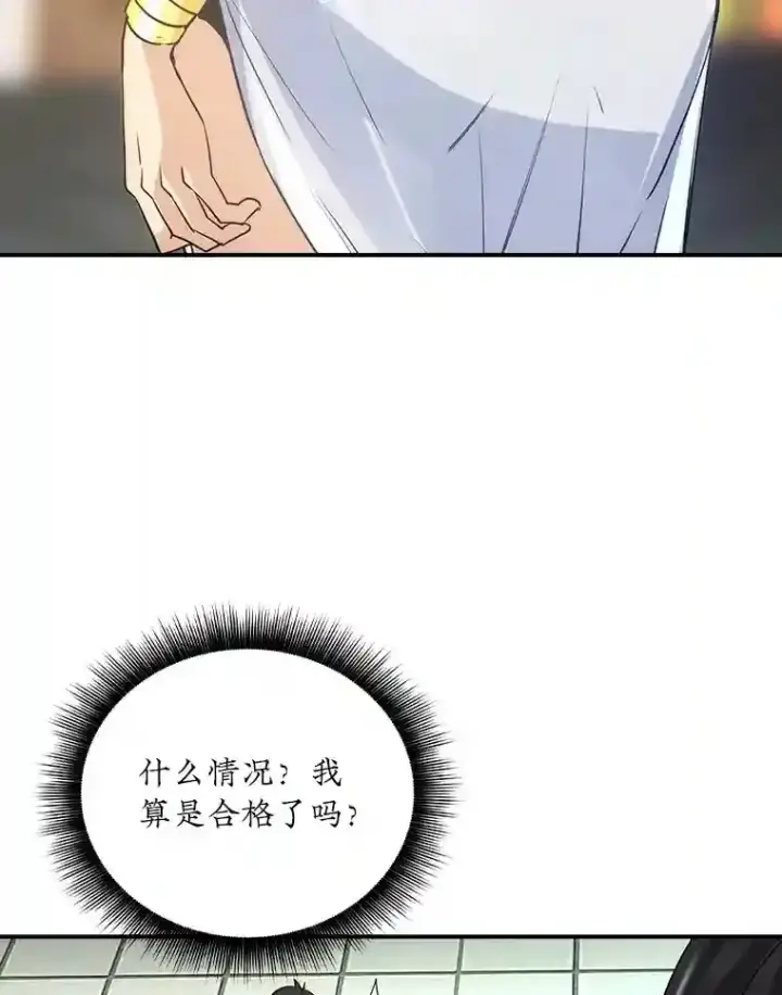 《SSS级隐藏大佬》11.讨伐队图103