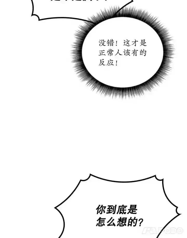 《SSS级隐藏大佬》11.讨伐队图105