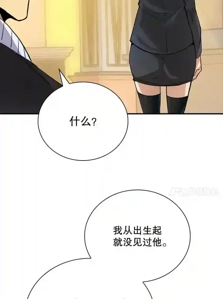 《SSS级隐藏大佬》11.讨伐队图111