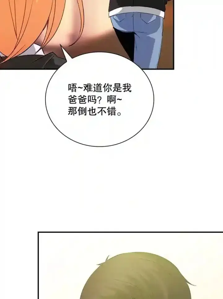 《SSS级隐藏大佬》11.讨伐队图116