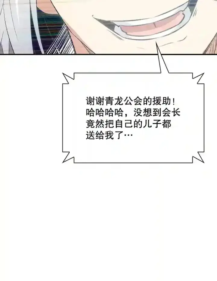 《SSS级隐藏大佬》11.讨伐队图128