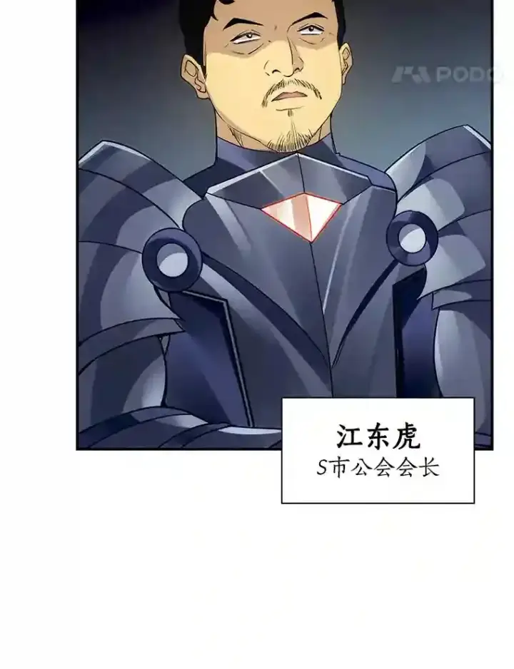 《SSS级隐藏大佬》11.讨伐队图131