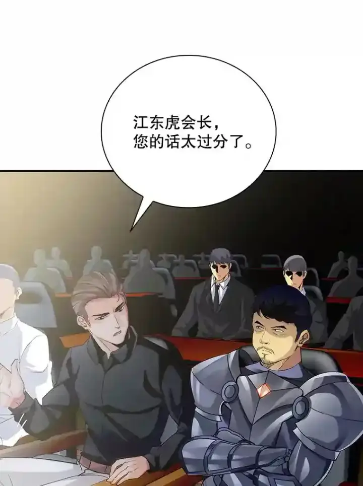 《SSS级隐藏大佬》11.讨伐队图132