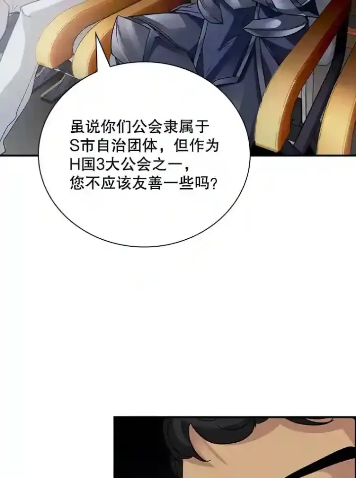 《SSS级隐藏大佬》11.讨伐队图133
