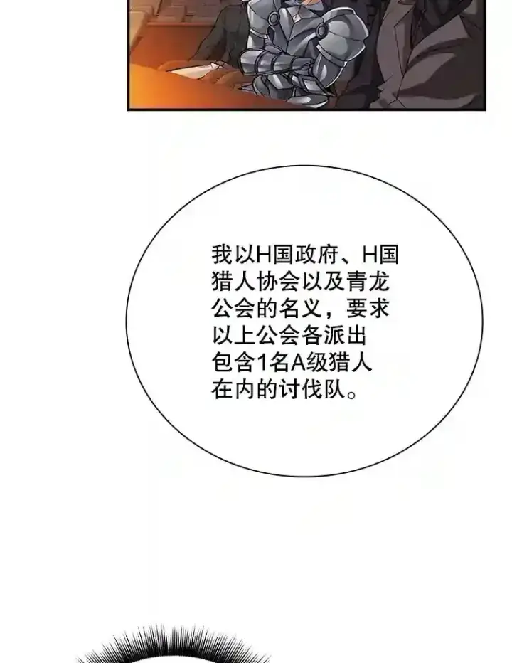 《SSS级隐藏大佬》11.讨伐队图151