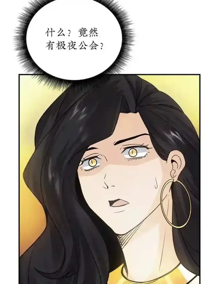《SSS级隐藏大佬》11.讨伐队图152